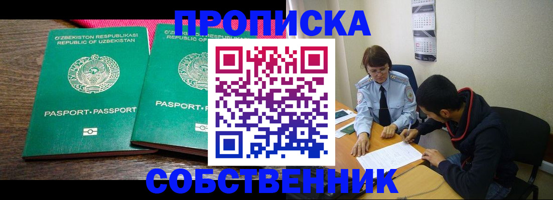 прописка гарантия в Горняке