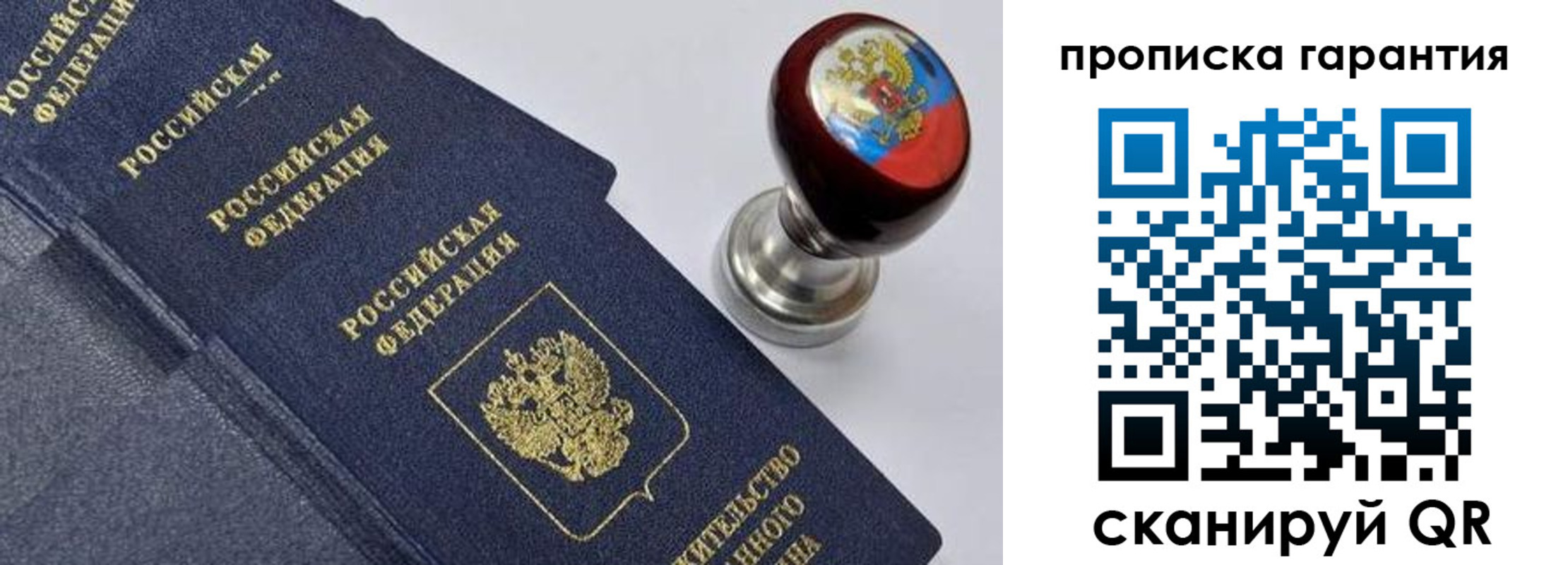 прописка от собственника в Горняке