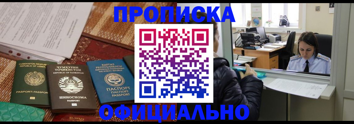 временная регистрация адрес в Горняке