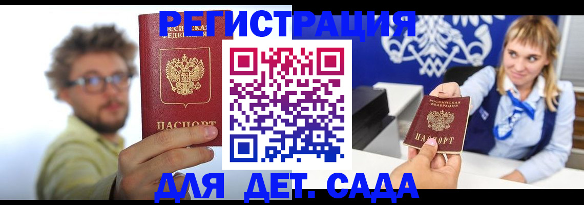 временная регистрация поиск в Горняке