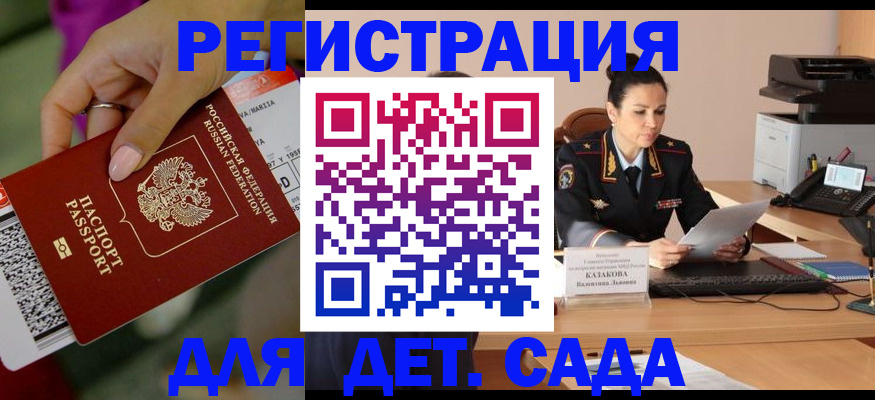 временная регистрация 2025 в Горняке